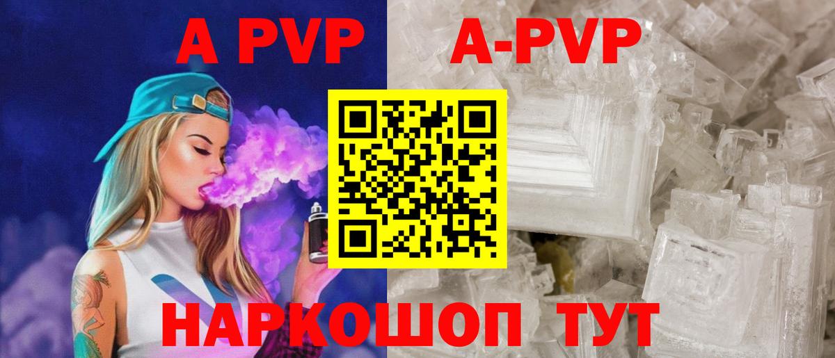 Alpha-PVP Crystall  Вход с VPN  Alpha PVP VHQ  APVP крисы CK  Альфа ПВП  Калач-на-Дону 