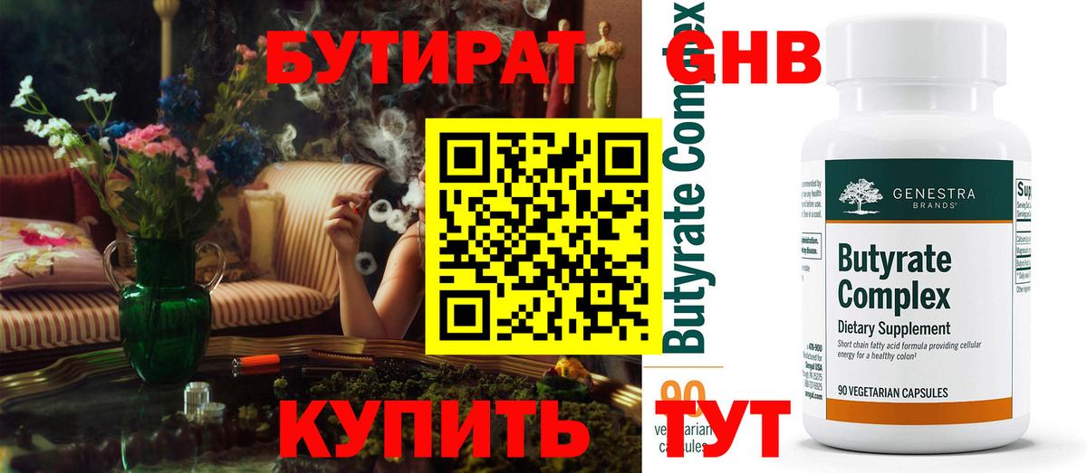 Калач-на-Дону  БУТИРАТ GHB  БУТИРАТ  Вход с VPN 