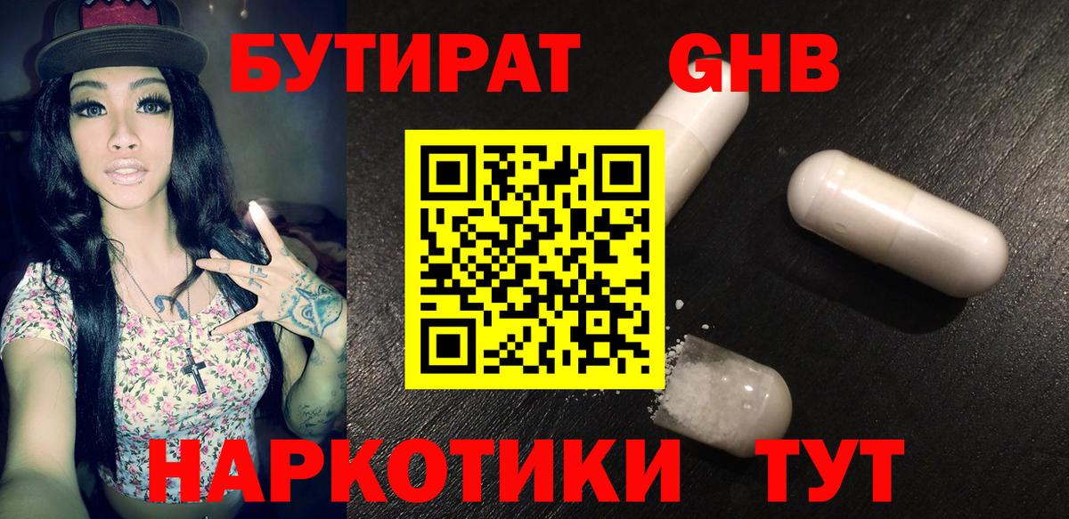 Бутират бутандиол Калач-на-Дону