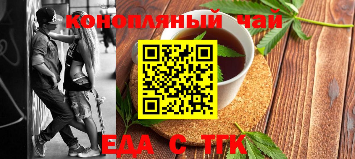 Калач-на-Дону  Еда ТГК марихуана  Вход с VPN 