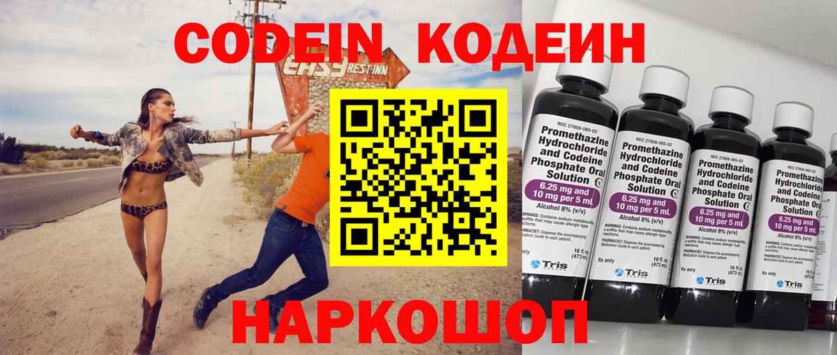 Калач-на-Дону  Кодеин Purple Drank  Вход с VPN 