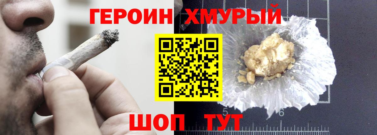 Героин Heroin Калач-на-Дону